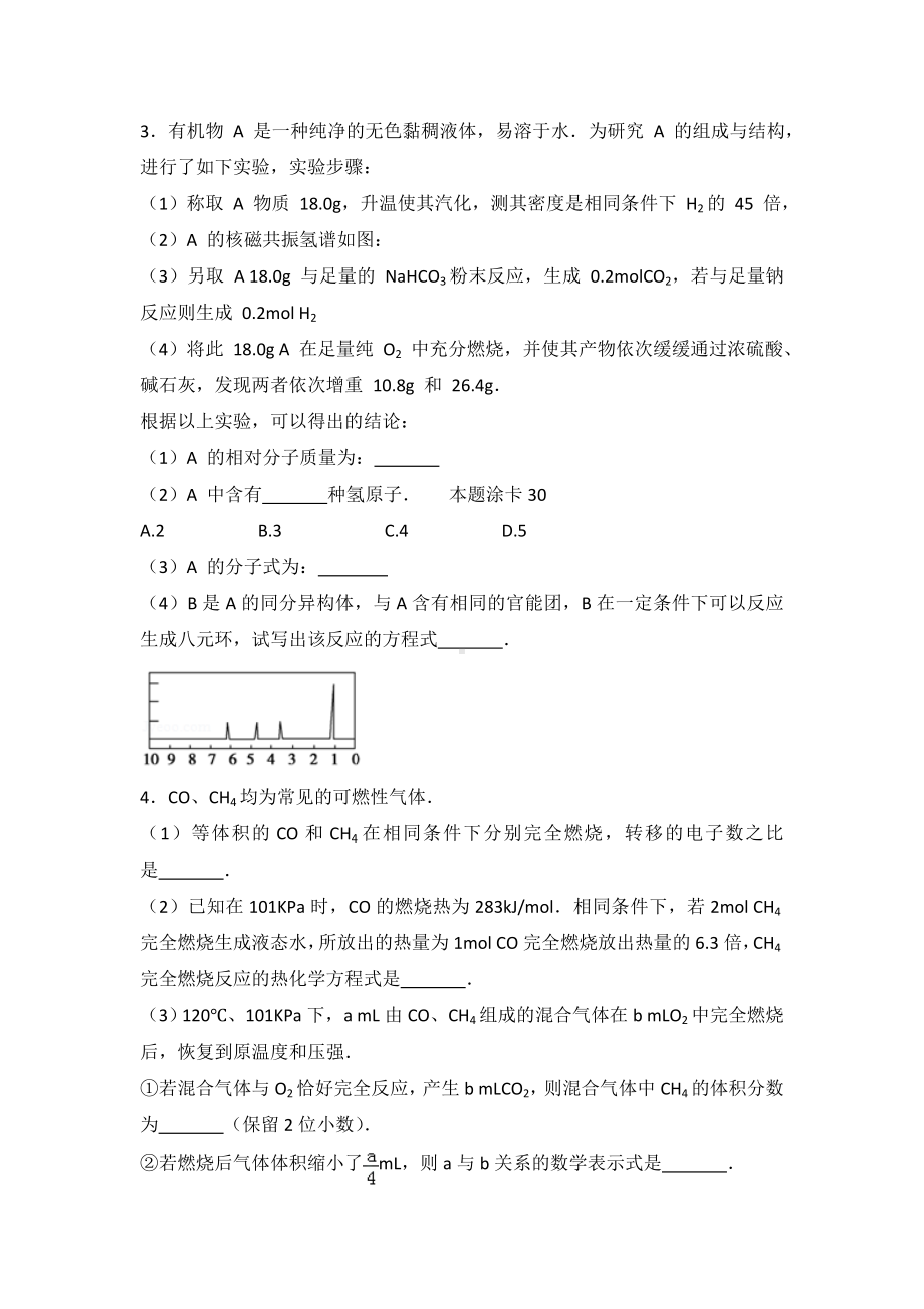 (完整版)高中化学综合实验题(精华版).doc_第2页