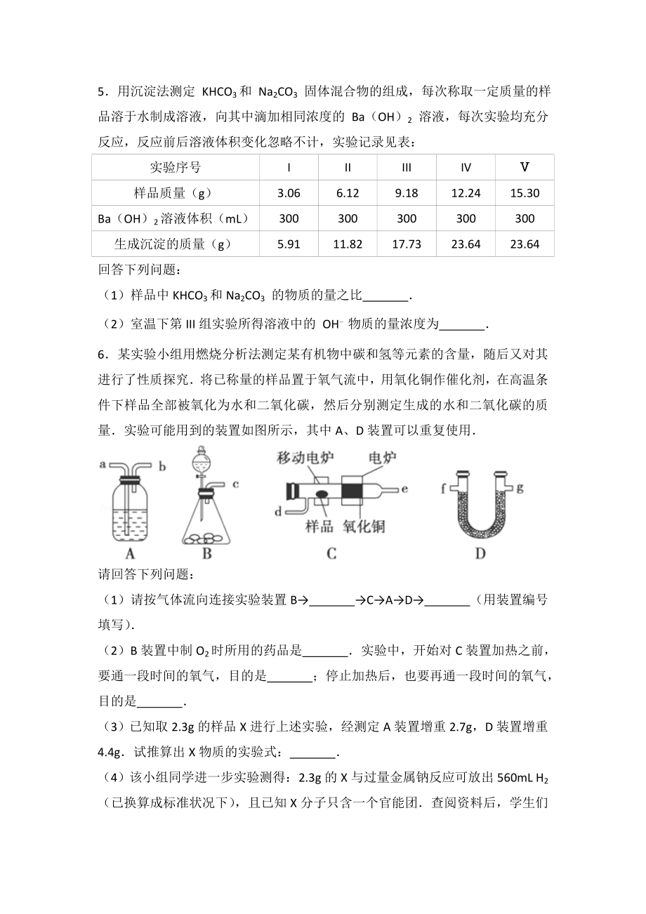 (完整版)高中化学综合实验题(精华版).doc_第3页