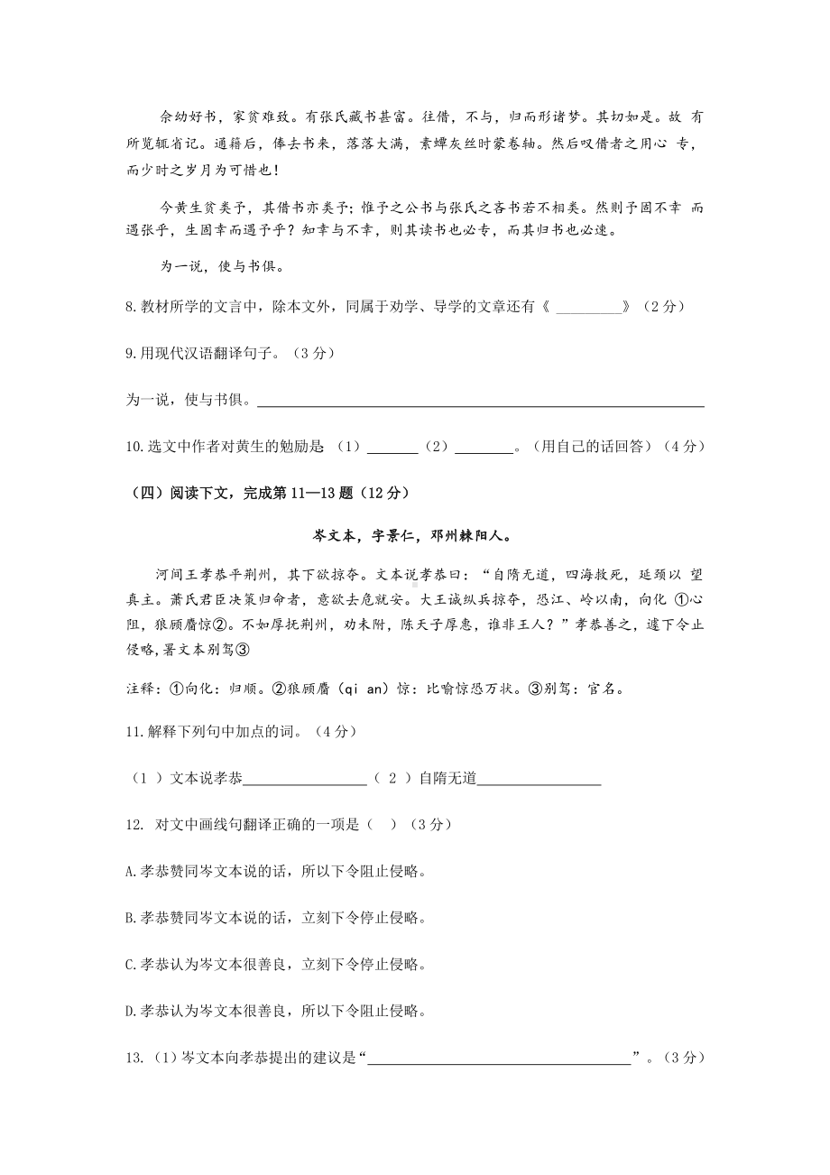 2019年上海闵行区初三一模语文试卷.docx_第2页