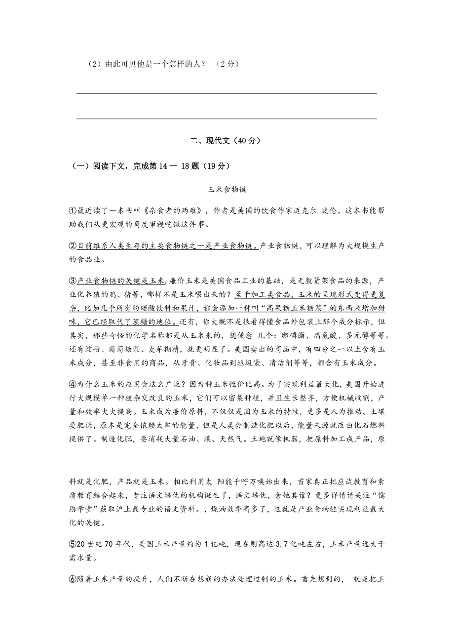 2019年上海闵行区初三一模语文试卷.docx_第3页