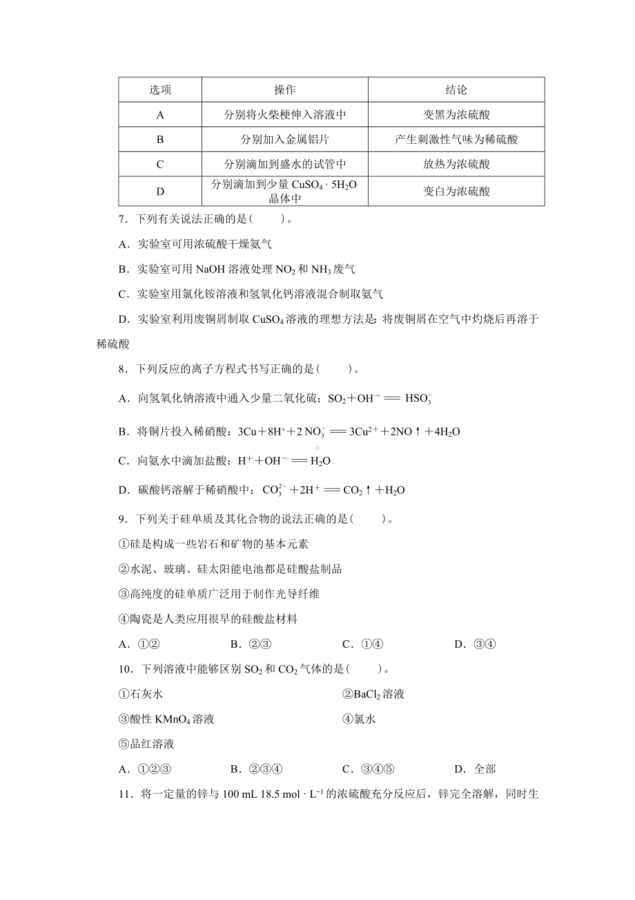 人教版新教材必修2)第五章-化工生产中的重要非金属元素练习题.doc_第2页