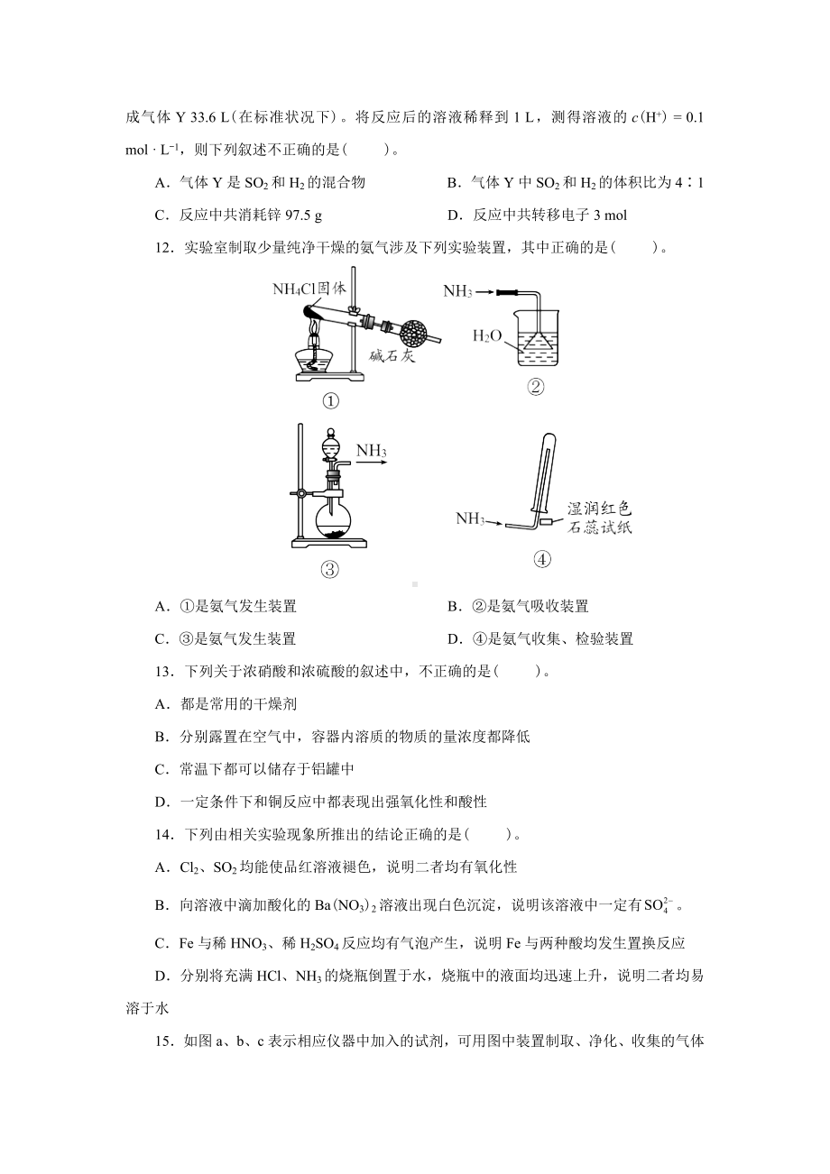 人教版新教材必修2)第五章-化工生产中的重要非金属元素练习题.doc_第3页