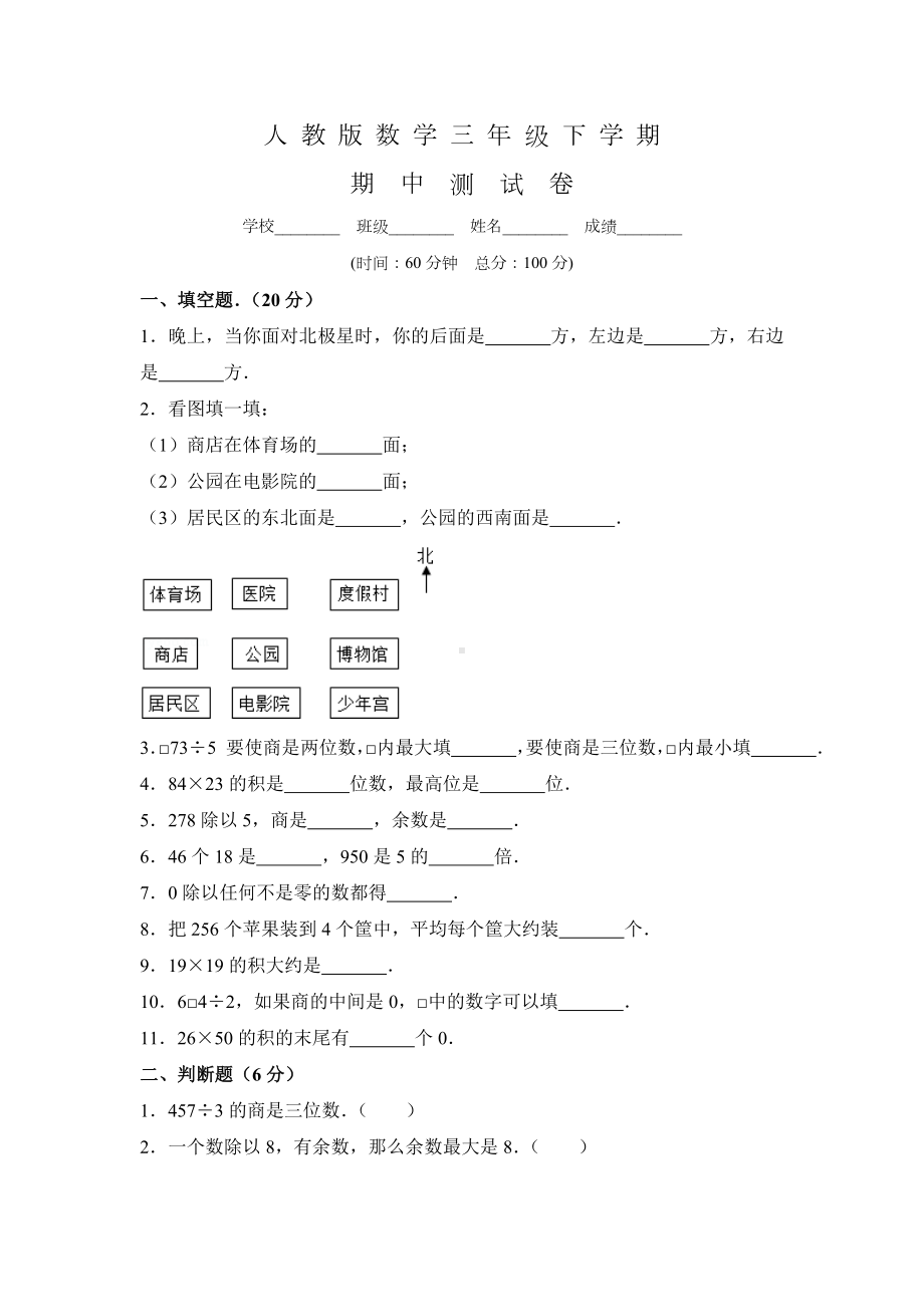 人教版数学三年级下册《期中测试题》及答案.doc_第1页