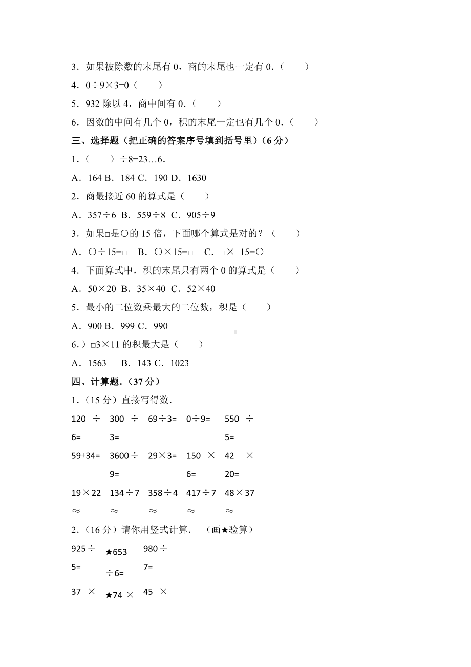 人教版数学三年级下册《期中测试题》及答案.doc_第2页