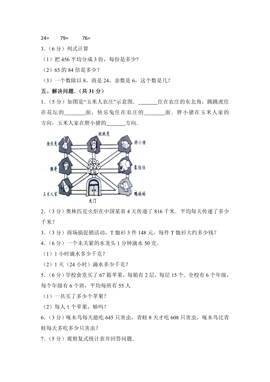 人教版数学三年级下册《期中测试题》及答案.doc_第3页