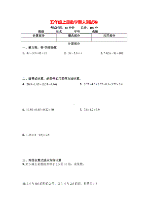 （沪教版）五年级数学上册期末测试卷(含答案).docx