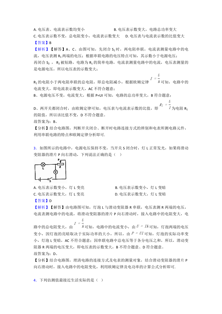 （物理）电功率中考试题分类汇编.doc_第2页