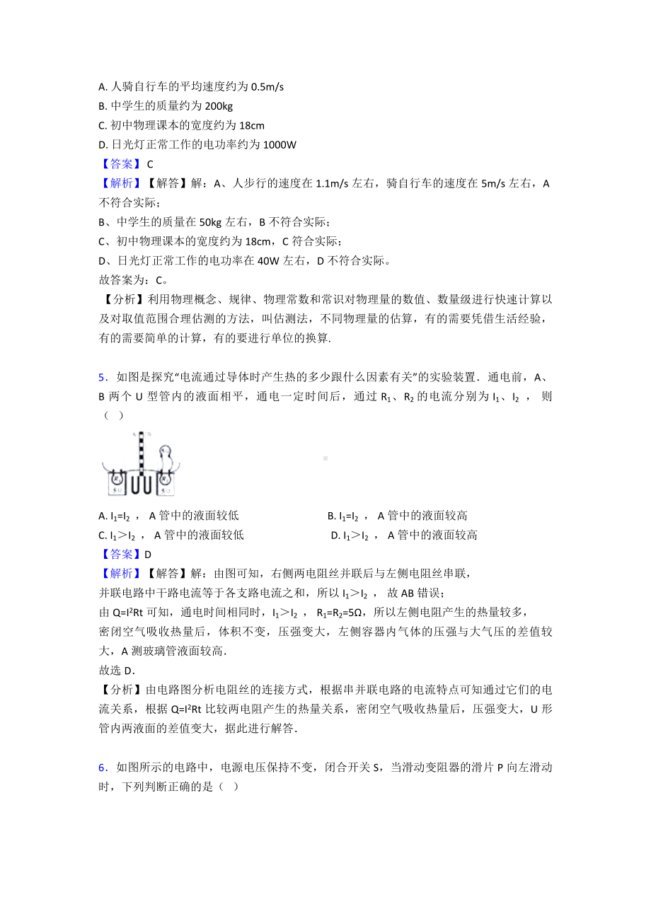 （物理）电功率中考试题分类汇编.doc_第3页