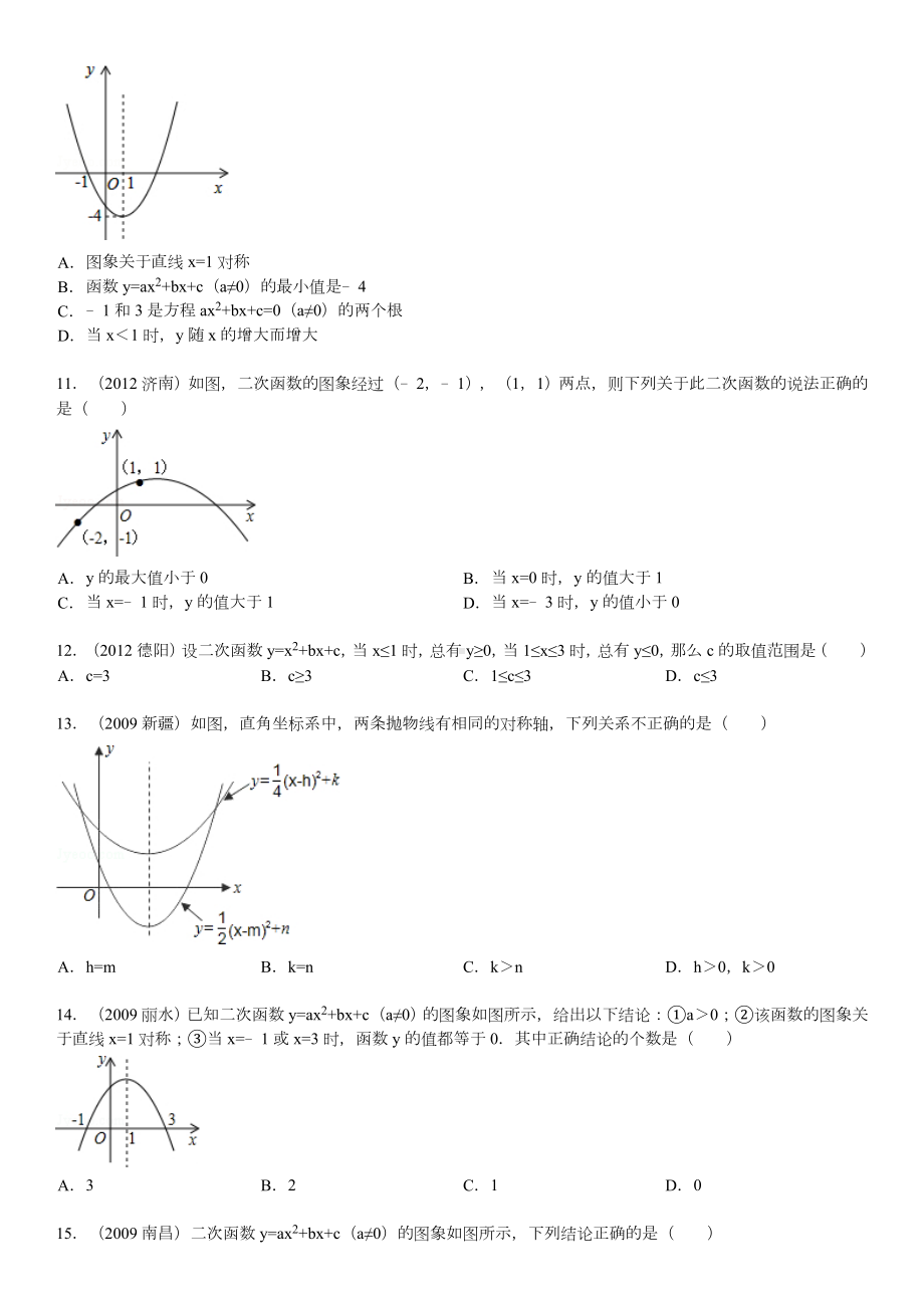 二次函数图像和性质习题精选(含答案).doc_第3页