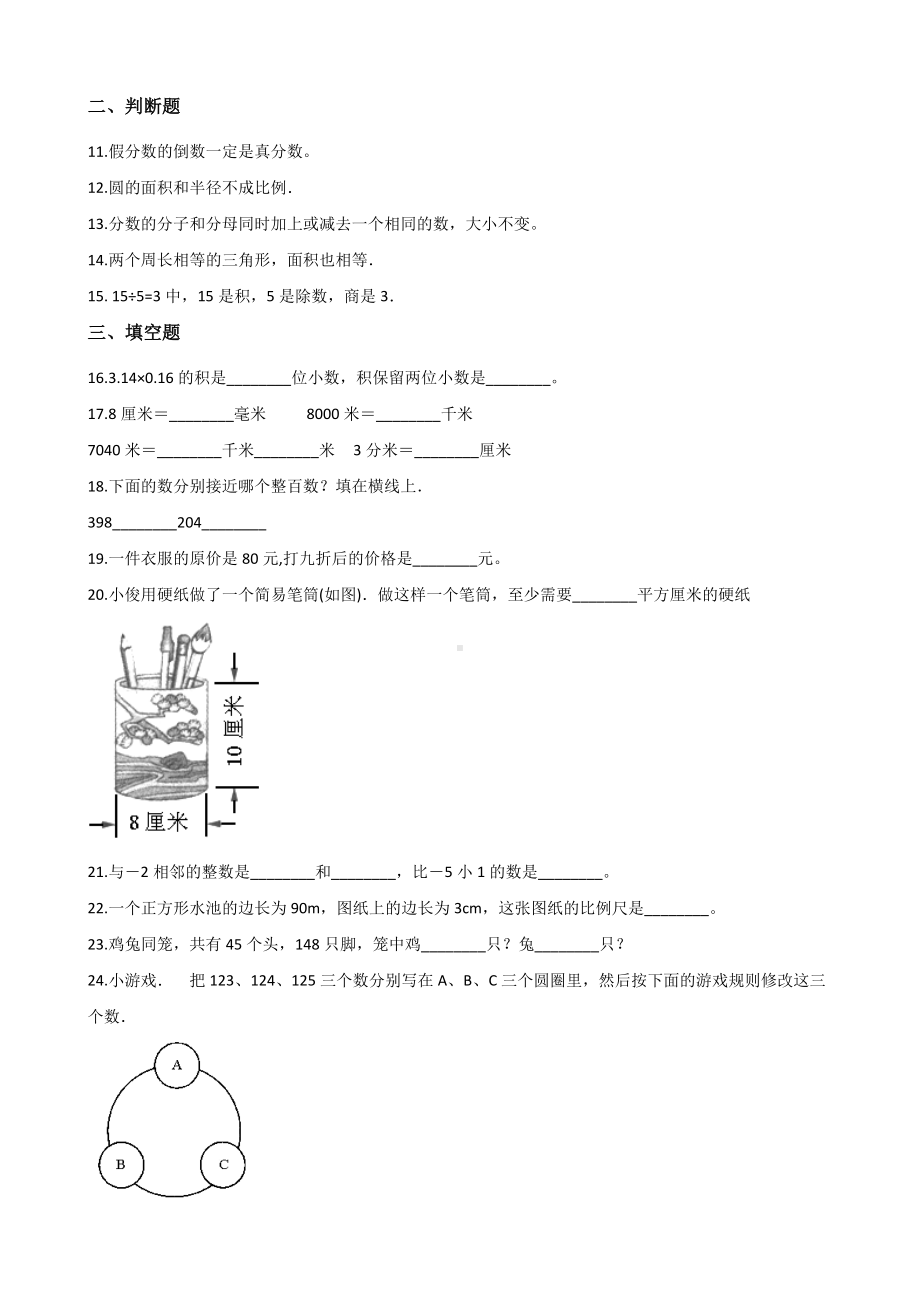 2019湖南怀化市小升初数学期末试卷1.doc_第2页