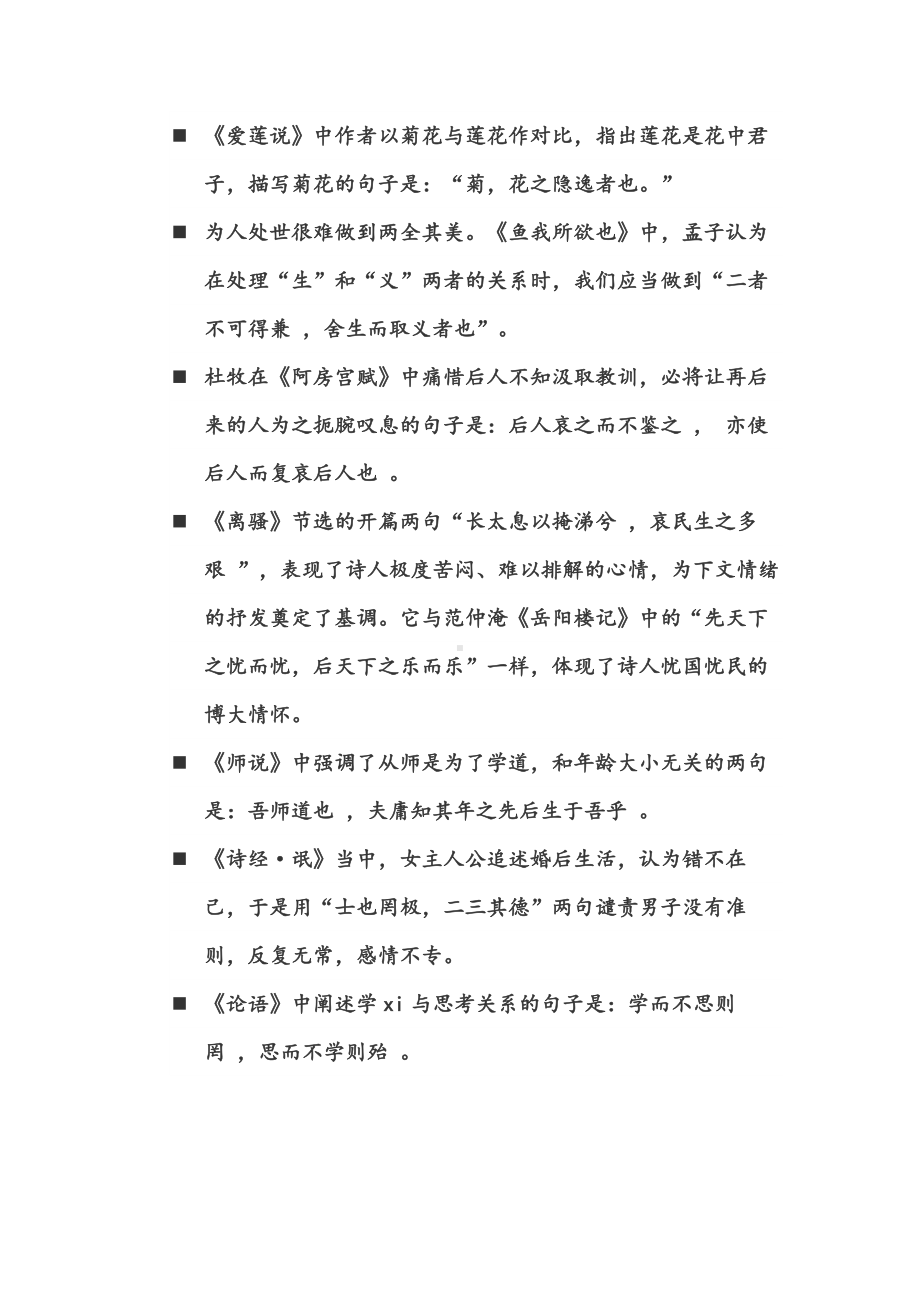 2019年高考语文古诗文名句默写提纲复习汇总.docx_第2页