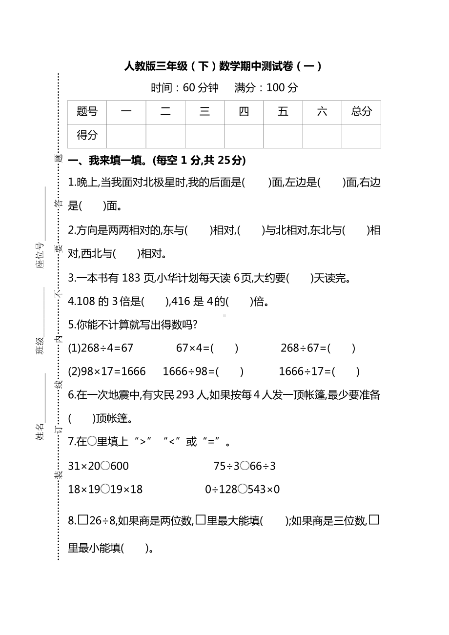 人教版数学三年级下册期中测试卷及答案.docx_第1页