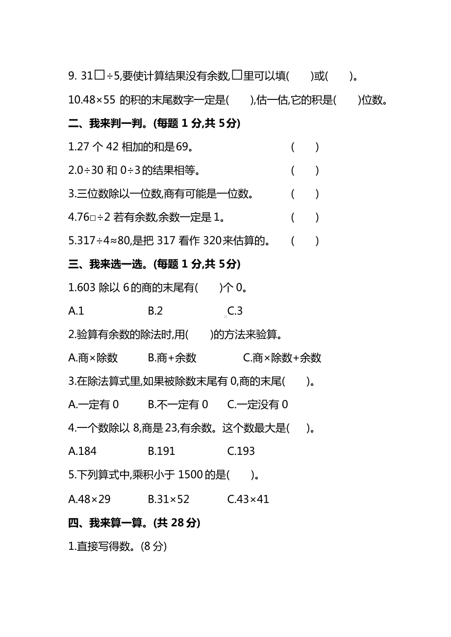 人教版数学三年级下册期中测试卷及答案.docx_第2页