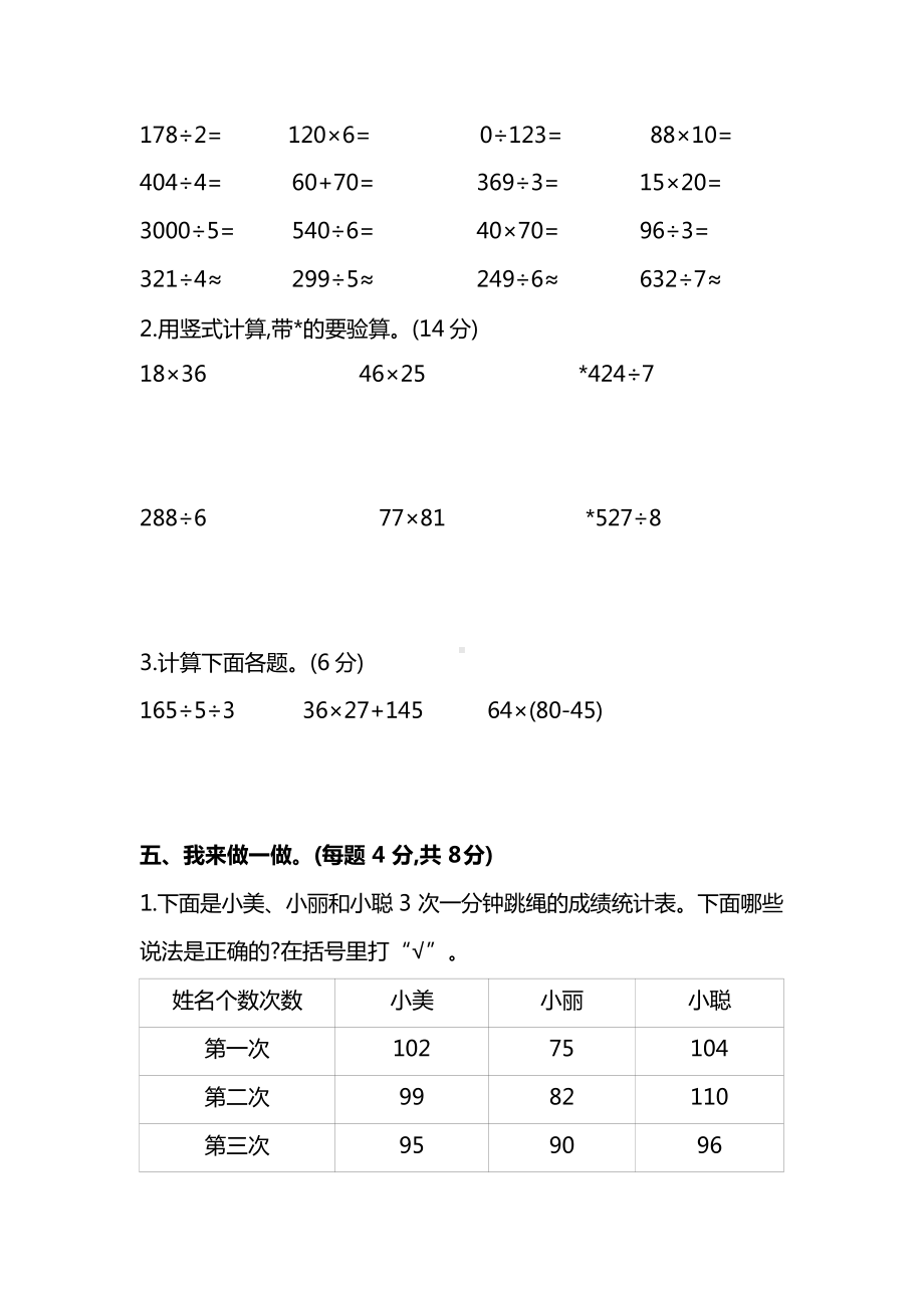 人教版数学三年级下册期中测试卷及答案.docx_第3页