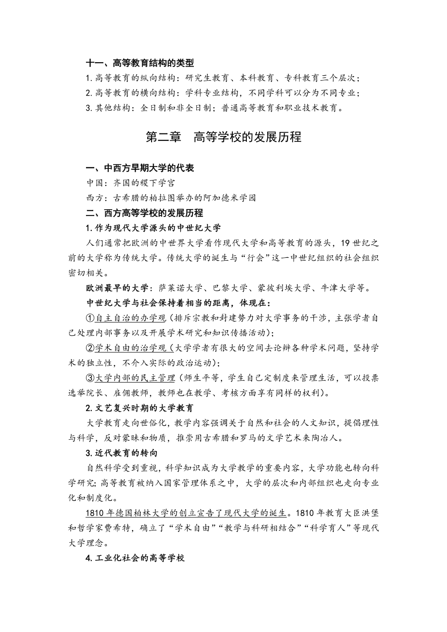 (完整版)高等教育学复习资料.doc_第3页