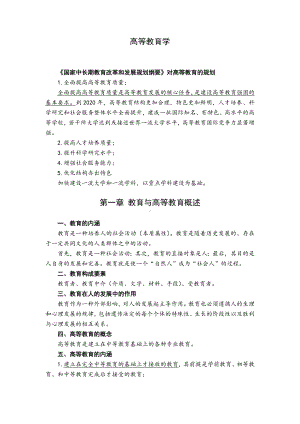 (完整版)高等教育学复习资料.doc