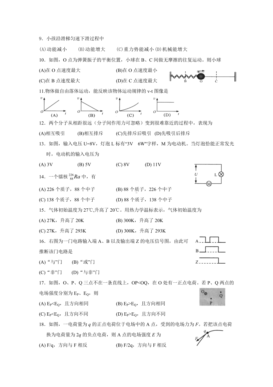 上海市普通高中学业水平合格性考试物理试题-Word版.doc_第2页