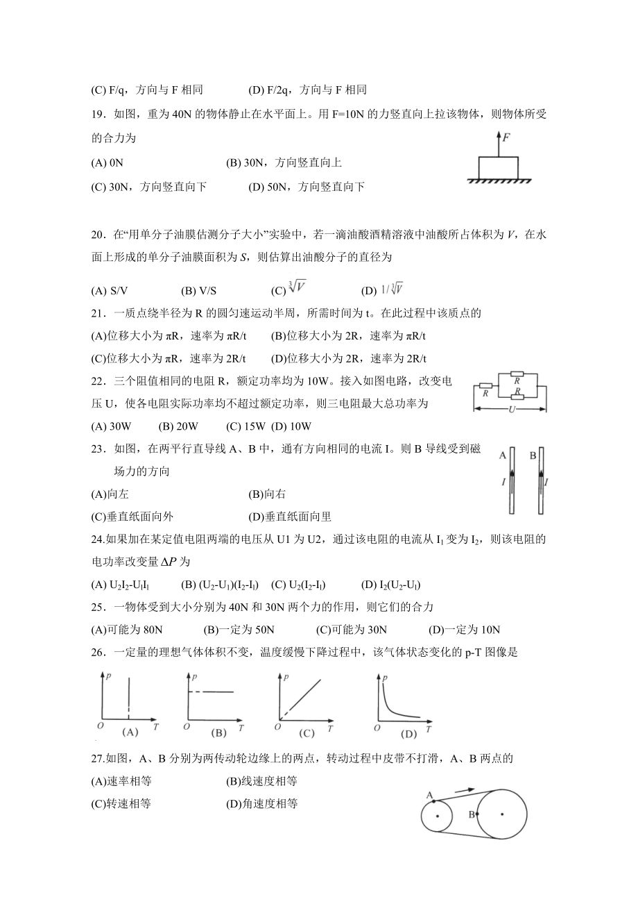 上海市普通高中学业水平合格性考试物理试题-Word版.doc_第3页