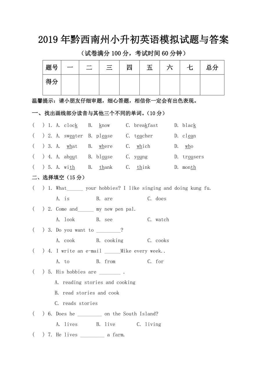 2019年黔西南州小升初英语模拟试题与答案.doc_第1页