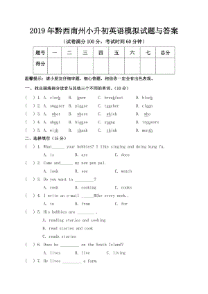 2019年黔西南州小升初英语模拟试题与答案.doc