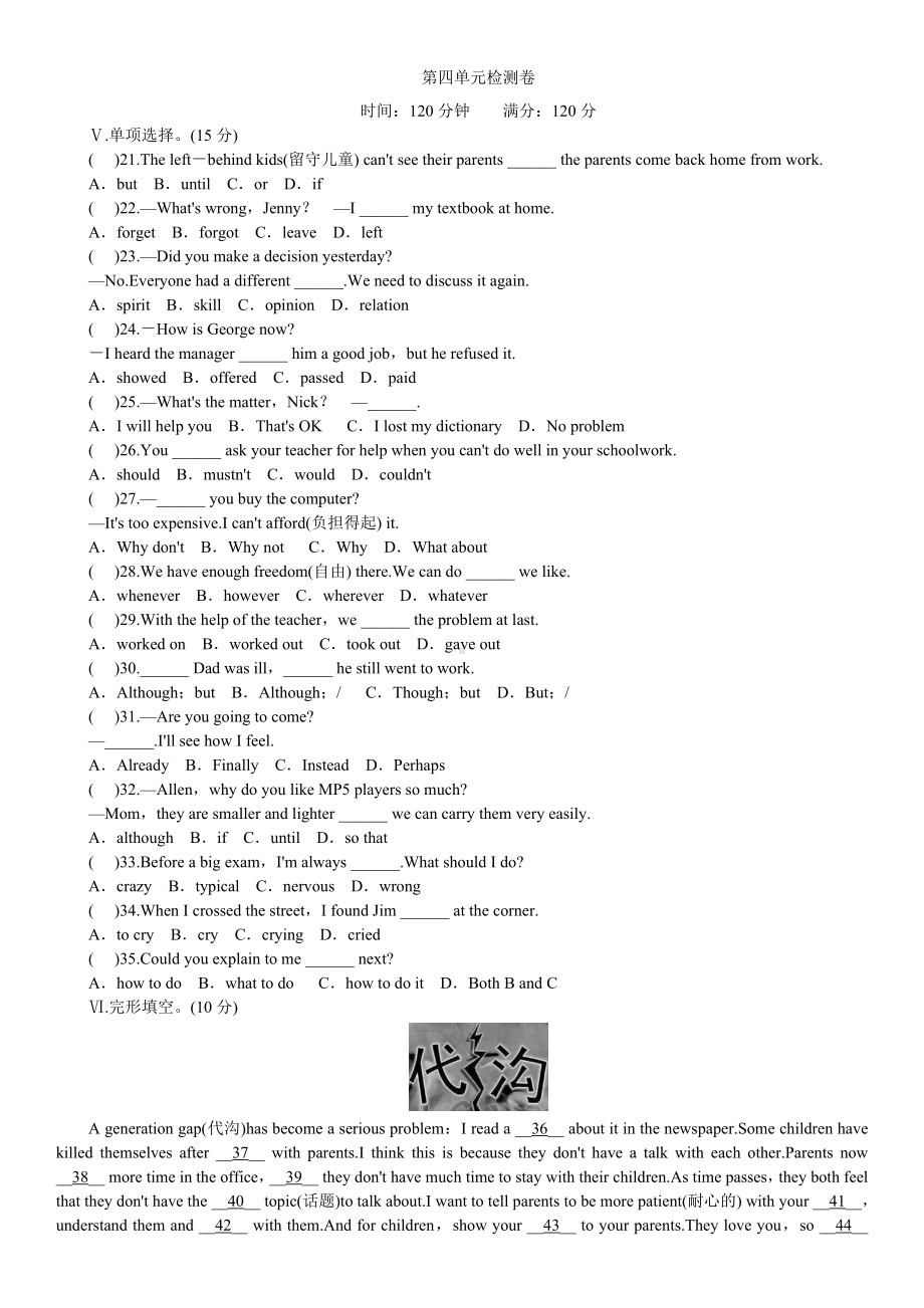 人教版八年级英语下册unit4单元测试试题(含答案).doc_第1页