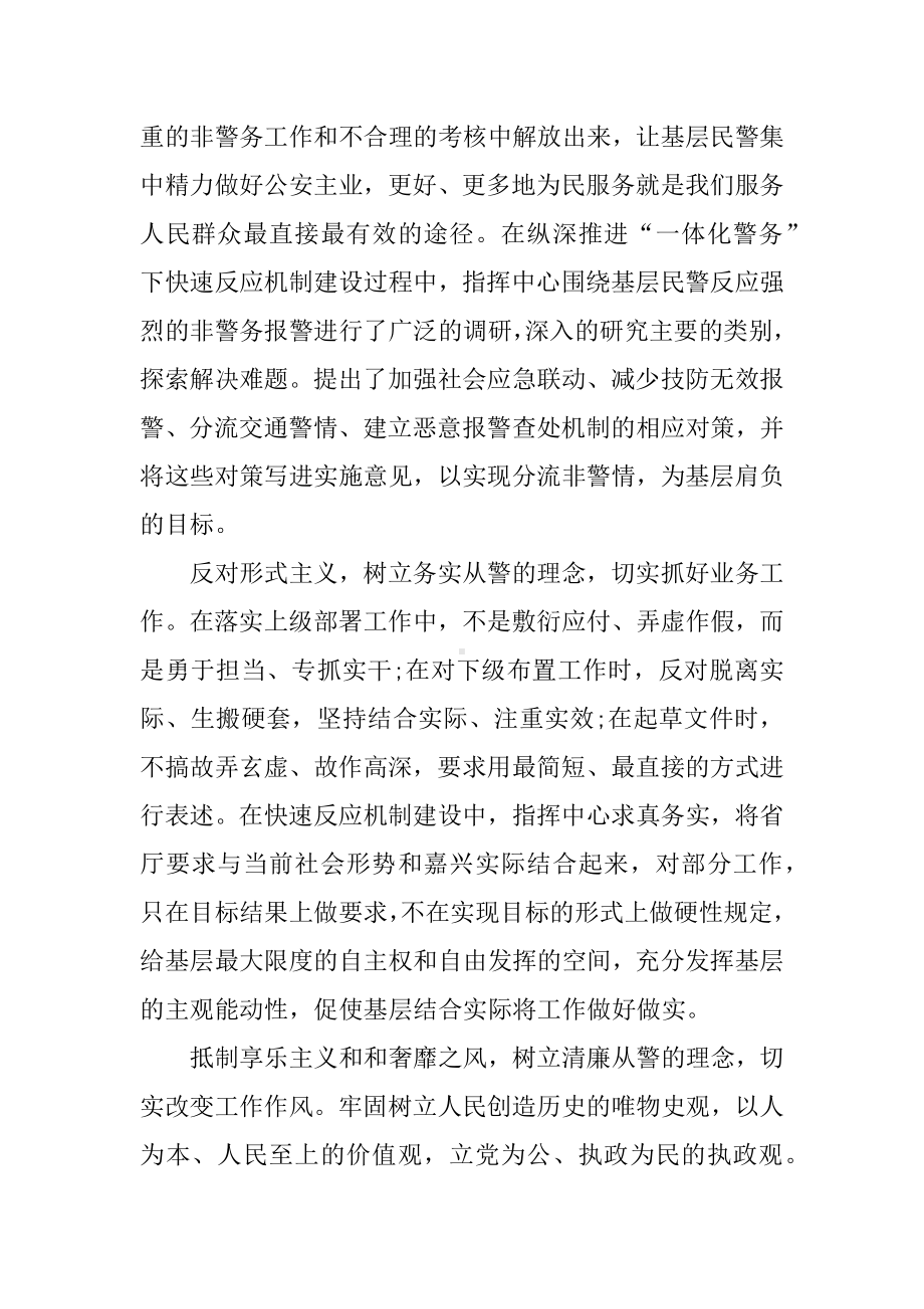 为何从警如何做警为谁用警心得体会.docx_第2页