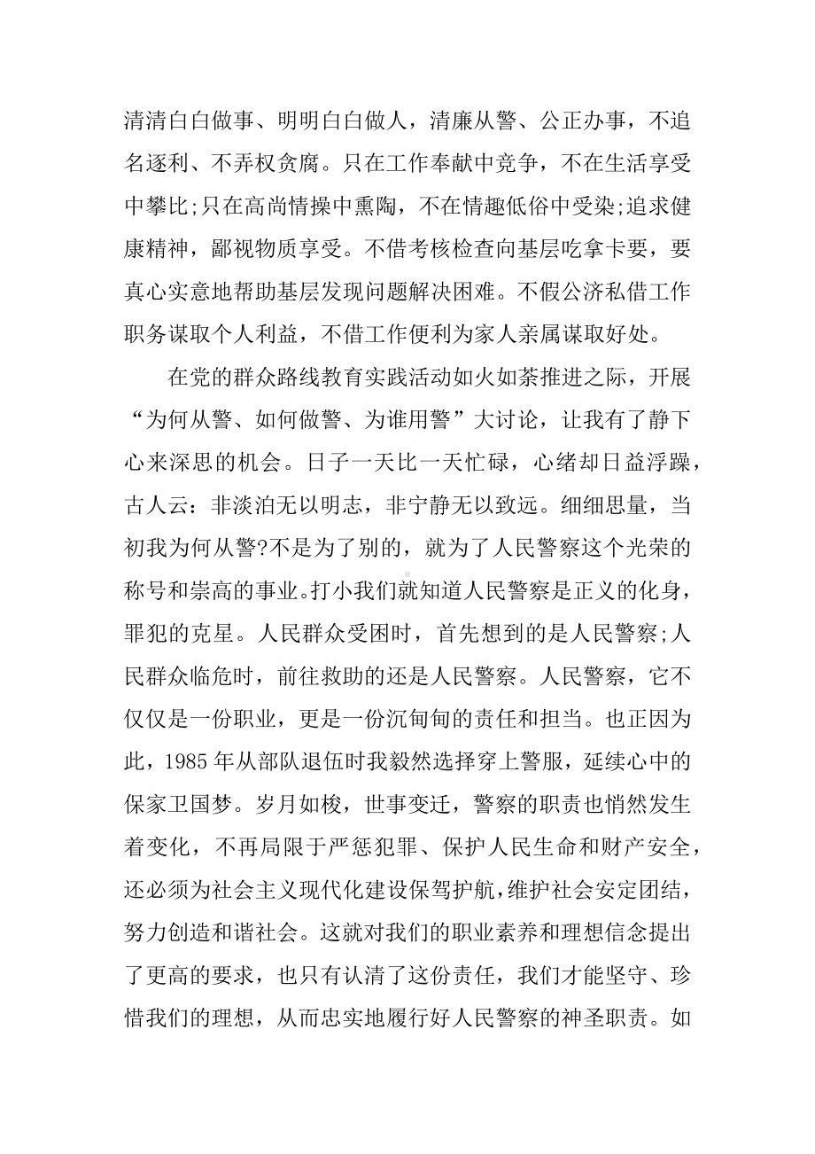 为何从警如何做警为谁用警心得体会.docx_第3页