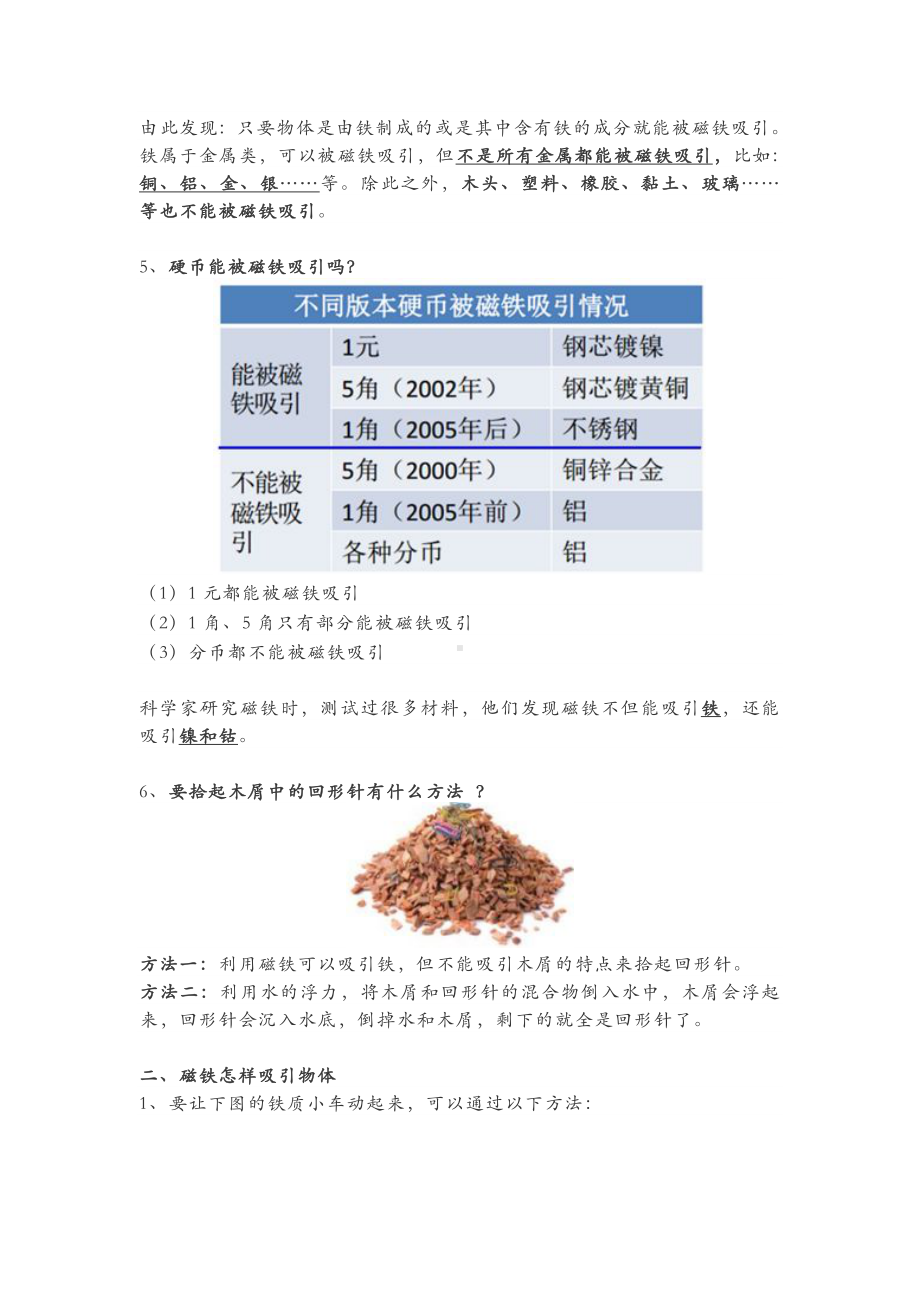 二年级下册科学素材资料--知识点汇总-教科版.doc_第2页