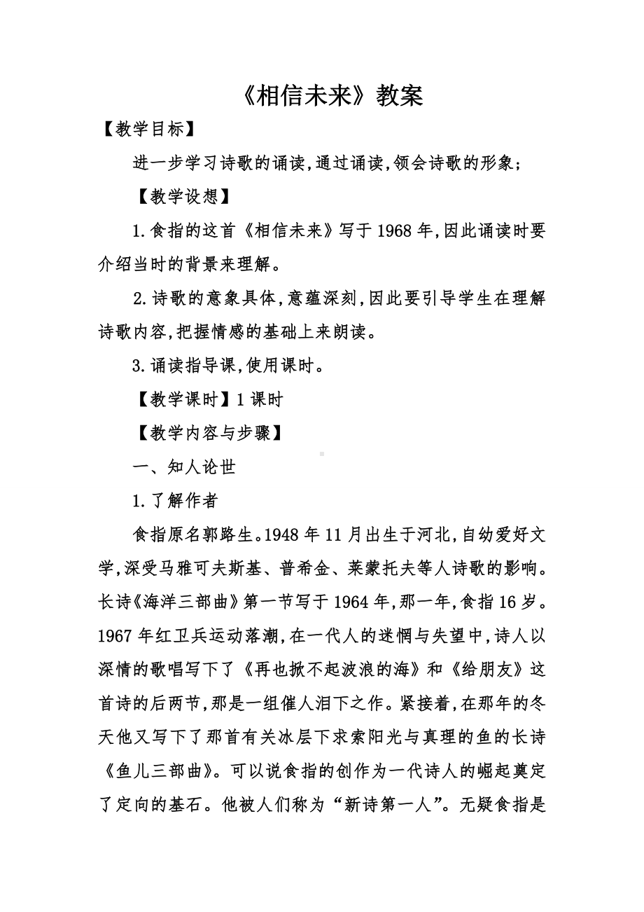 《相信未来》教案.doc_第1页