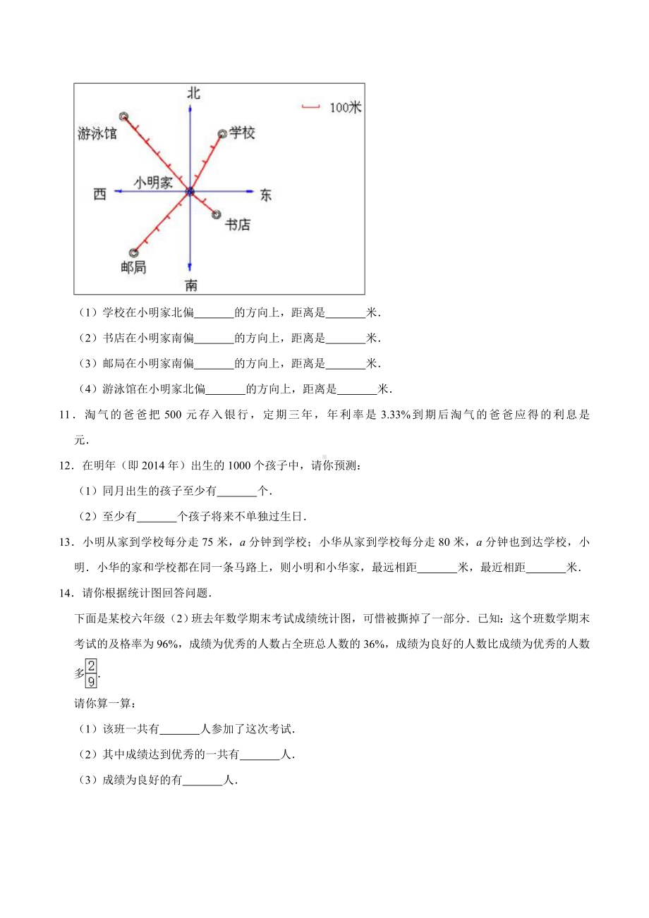 人教版六年级小升初数学模拟试卷及答案.doc_第2页