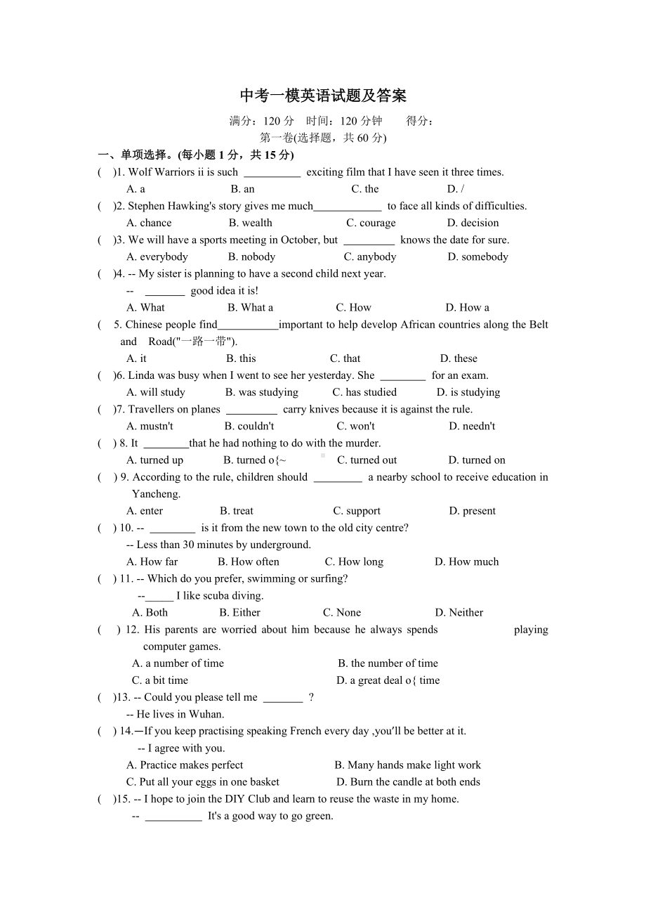 （3套试卷）中考英语.doc_第1页