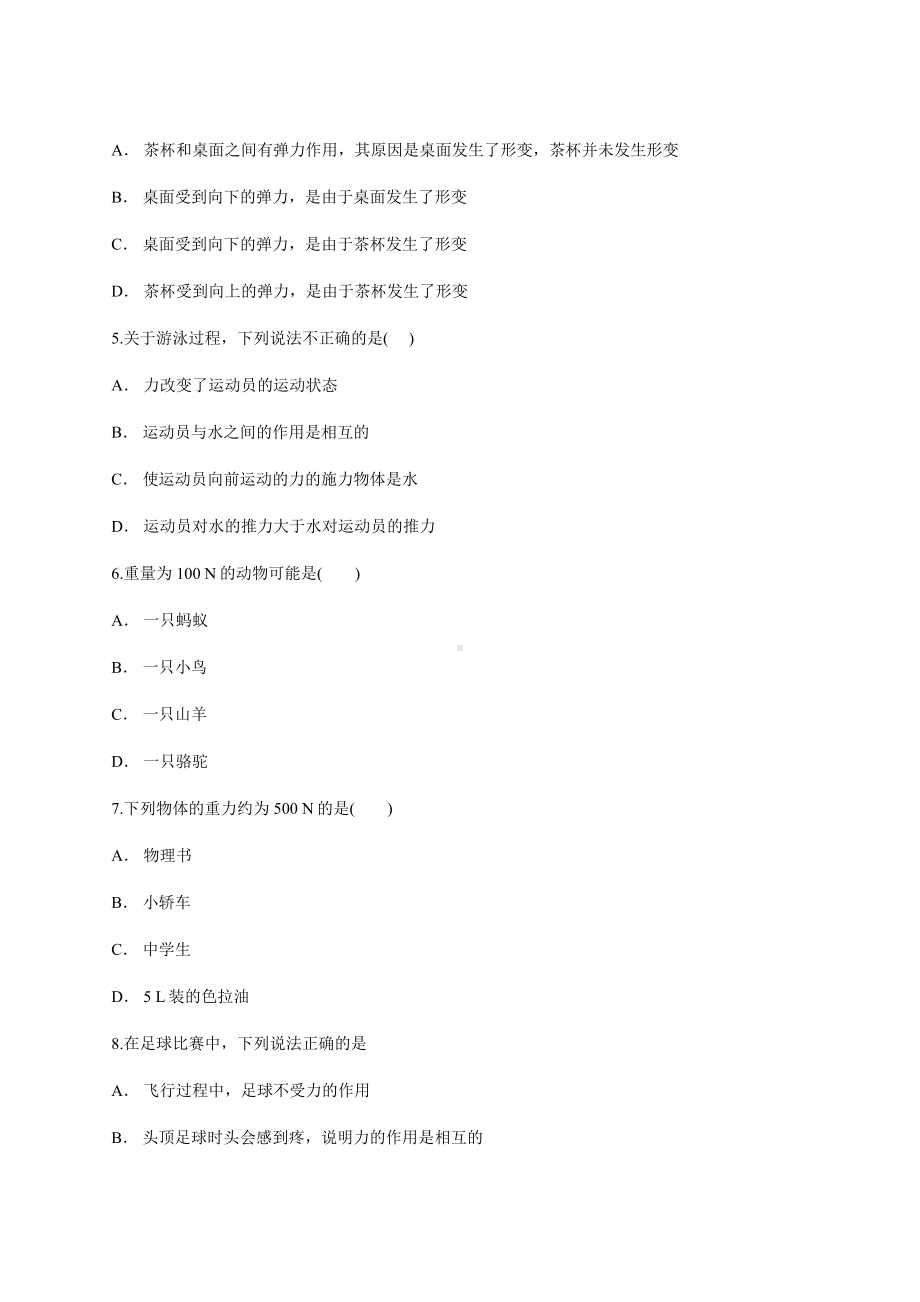 人教版八年级下册物理第七章《力》单元测试卷(含答案).docx_第2页