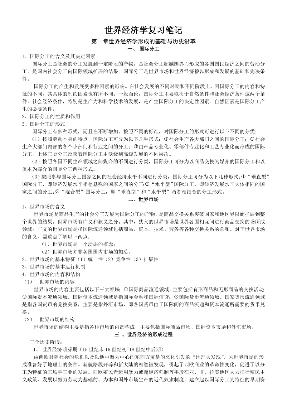 世界经济学知识点汇总.doc_第1页