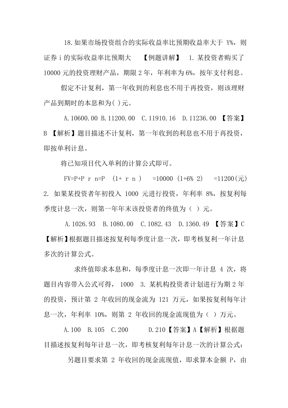 2019年中级经济师金融计算专题练习.doc_第2页