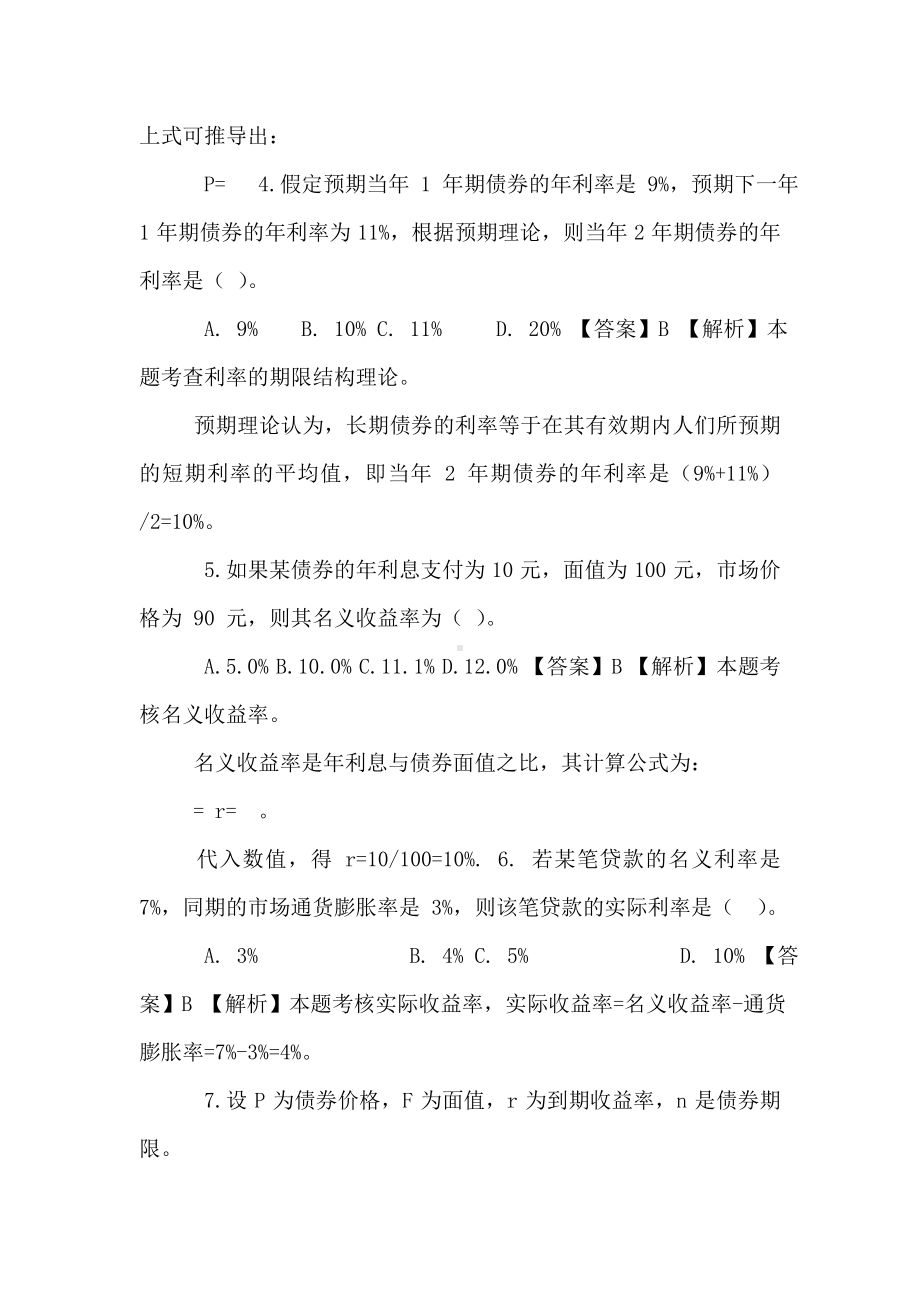 2019年中级经济师金融计算专题练习.doc_第3页