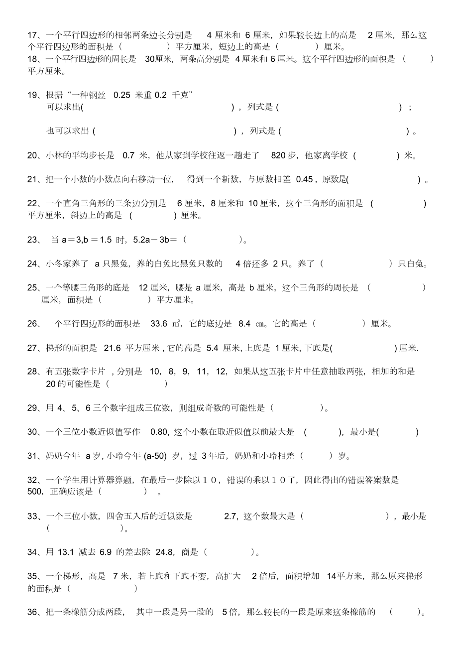 人教版五年级上册数学易错题汇总文件.doc_第2页