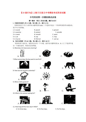 （10套打包）上海某中学中考模拟考试英语试题.docx