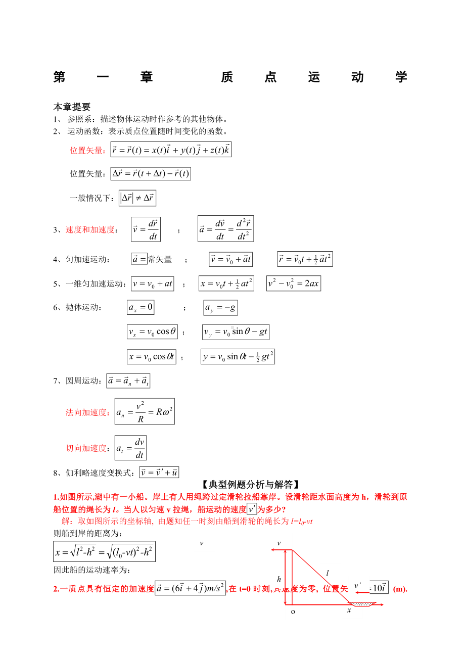 (完整版)理工科大学物理知识点总结及典型例题解析.doc_第1页