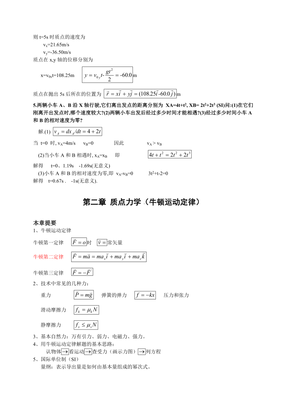 (完整版)理工科大学物理知识点总结及典型例题解析.doc_第3页