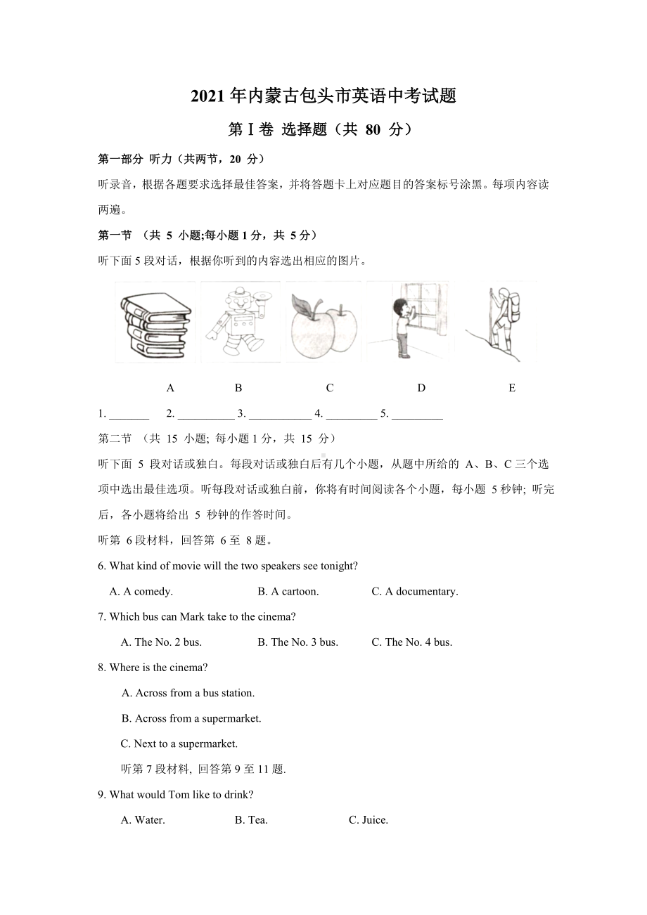 2021年内蒙古包头市英语中考试题及答案.doc_第1页