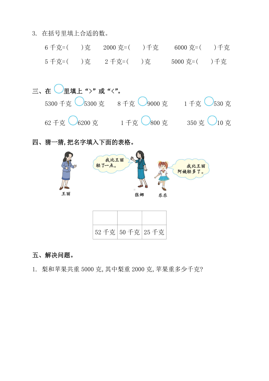 人教版小学二年级数学下册第八单元测试卷(含答案).doc_第2页