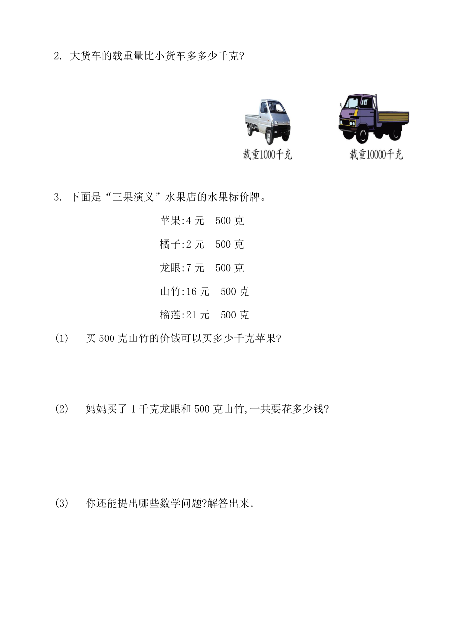 人教版小学二年级数学下册第八单元测试卷(含答案).doc_第3页