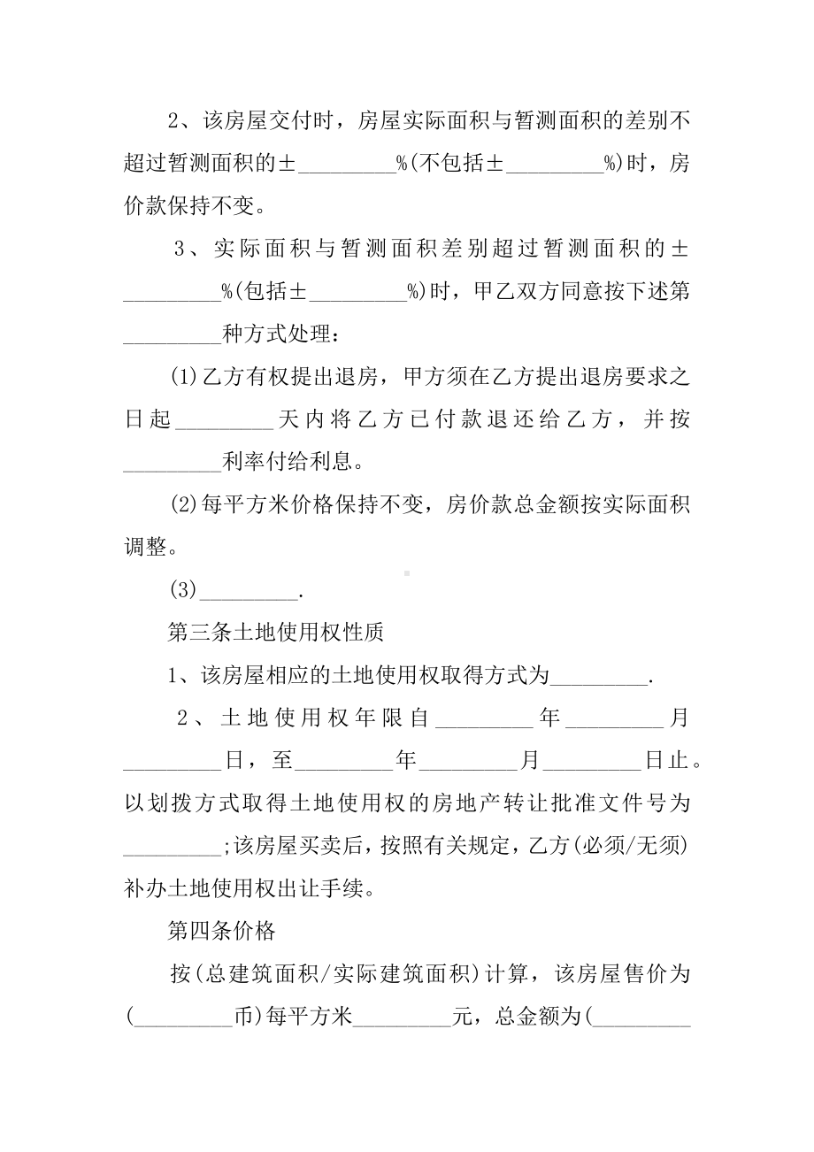 二手房购房合同(最新版).docx_第3页