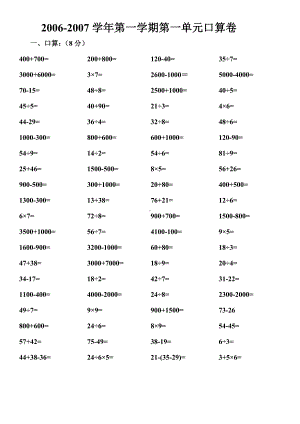 人教版新课标小学第五册数学第一单元口算练习题.doc