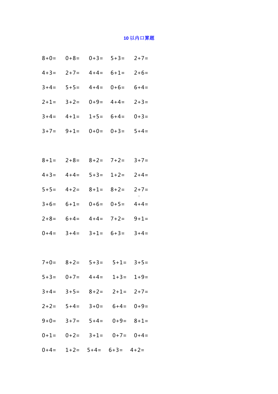 一年级数学上册《10以内口算题》汇总.docx_第1页