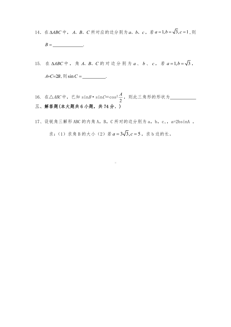 三角函数和解三角形测试题(卷).doc_第3页