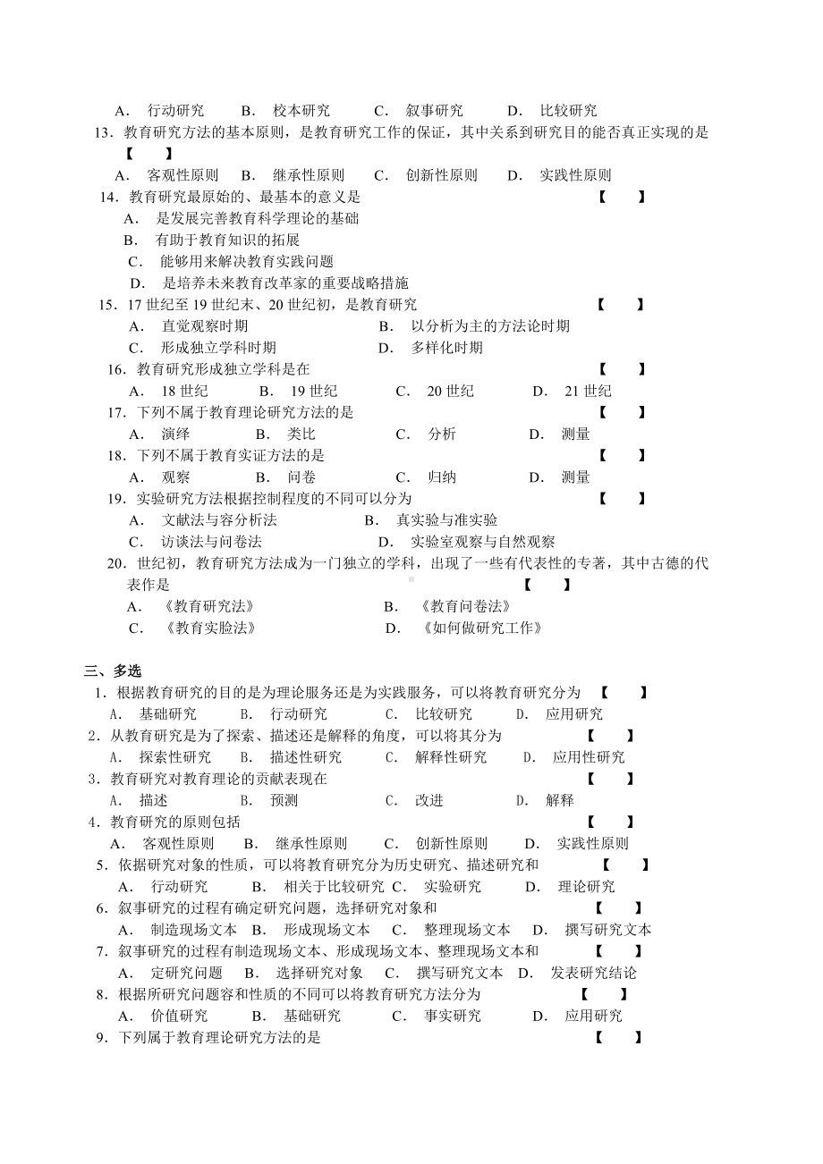 y教育研究方法题库完整.doc_第2页