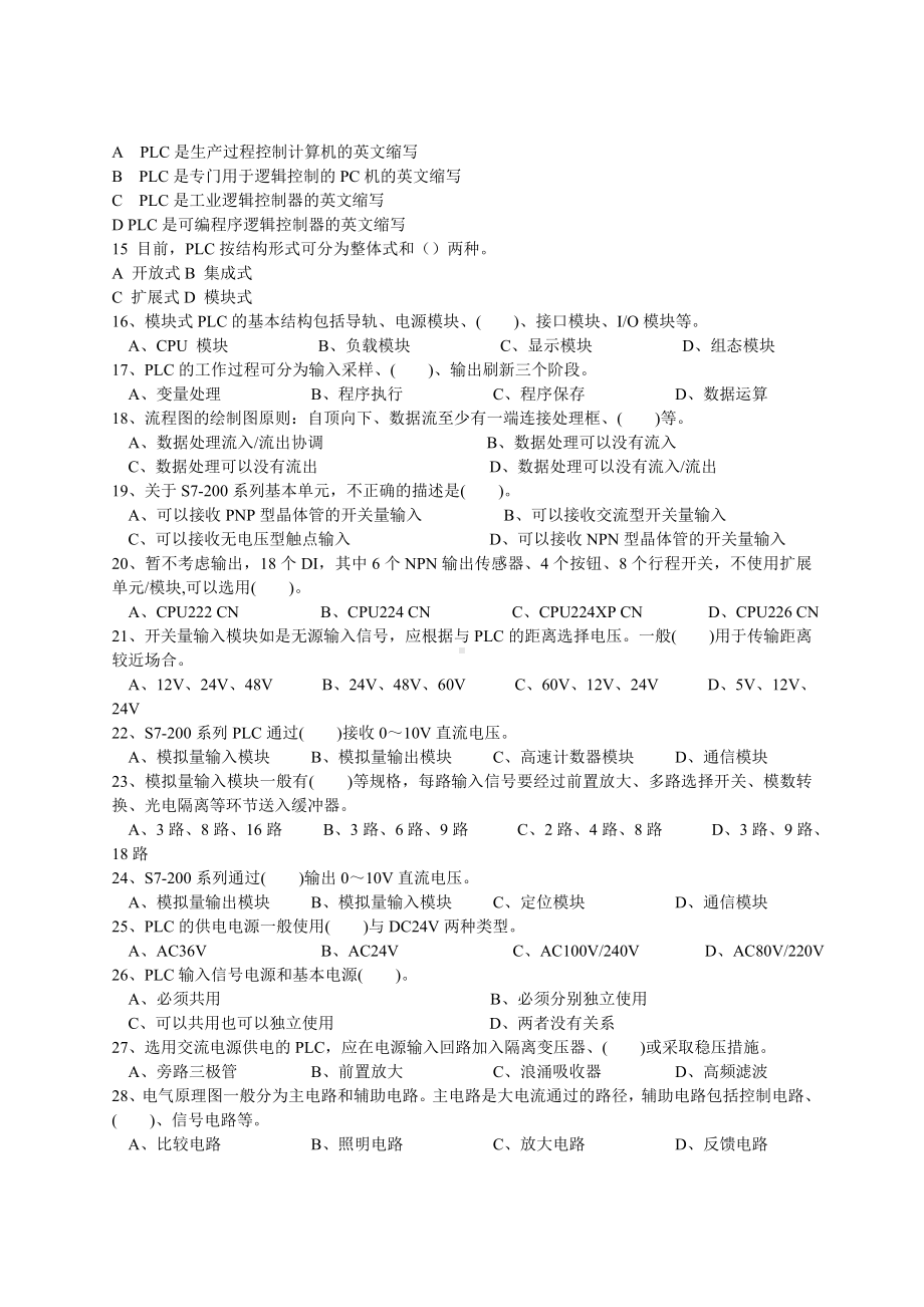 plc考试题库汇总.doc_第2页