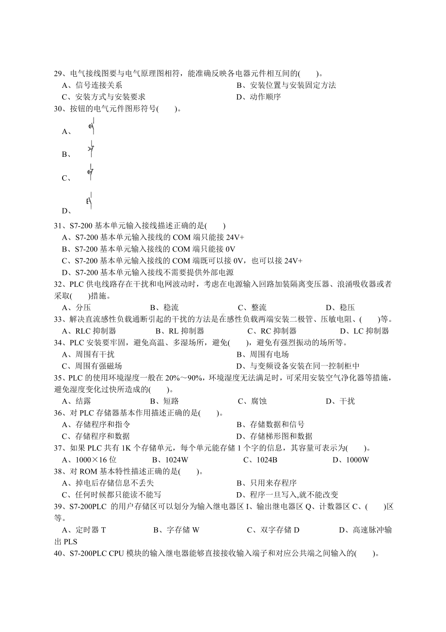 plc考试题库汇总.doc_第3页