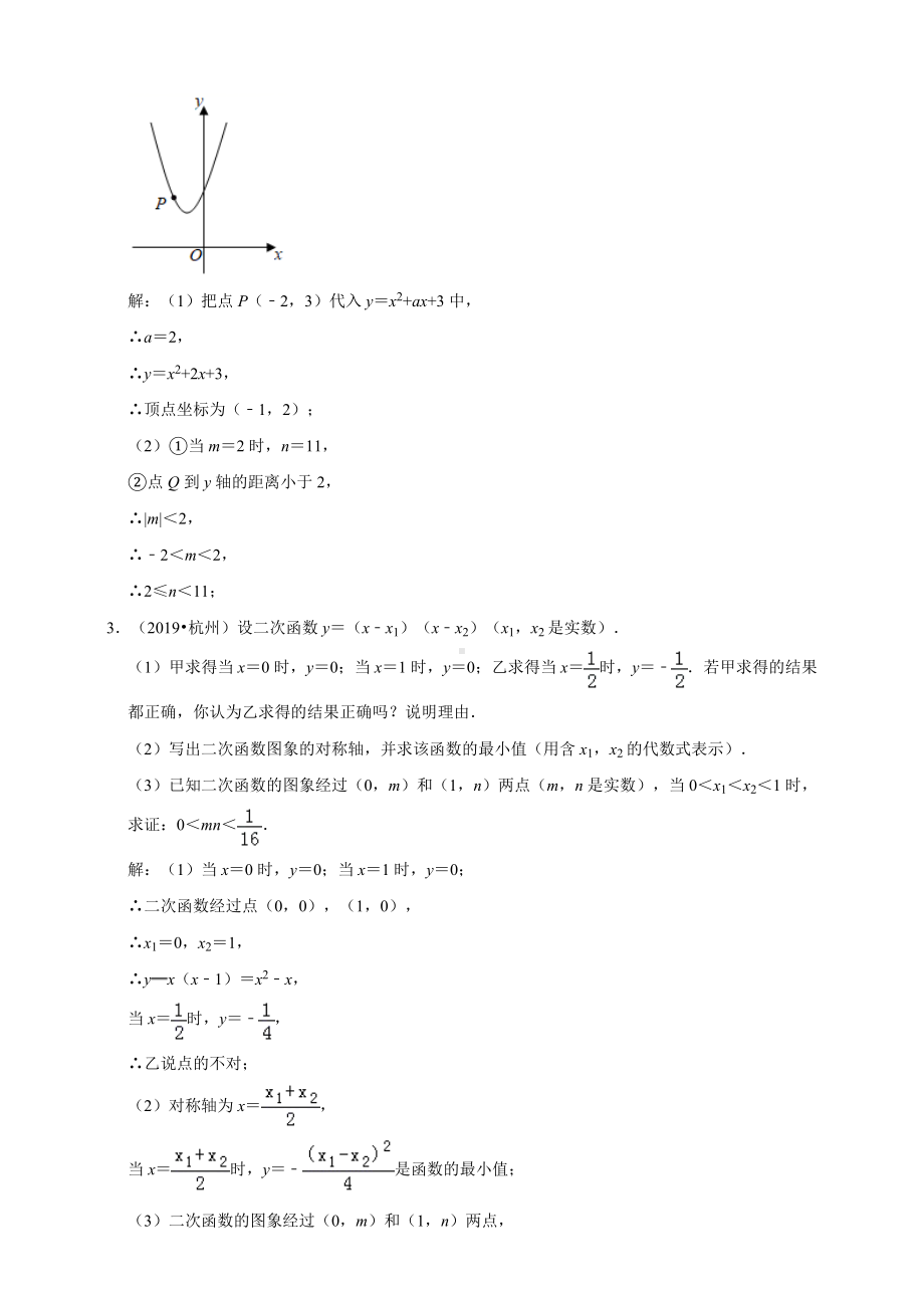 2019年全国各地中考数学压轴题分类汇编：函数(浙江专版)(解析卷).doc_第2页